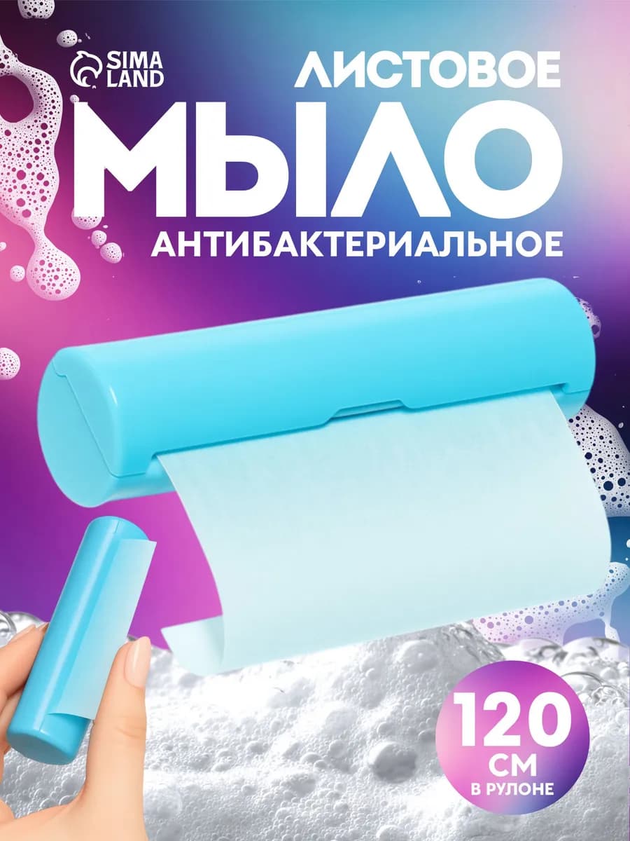 Листовое мыло для рук и лица одноразовое в дорогу
