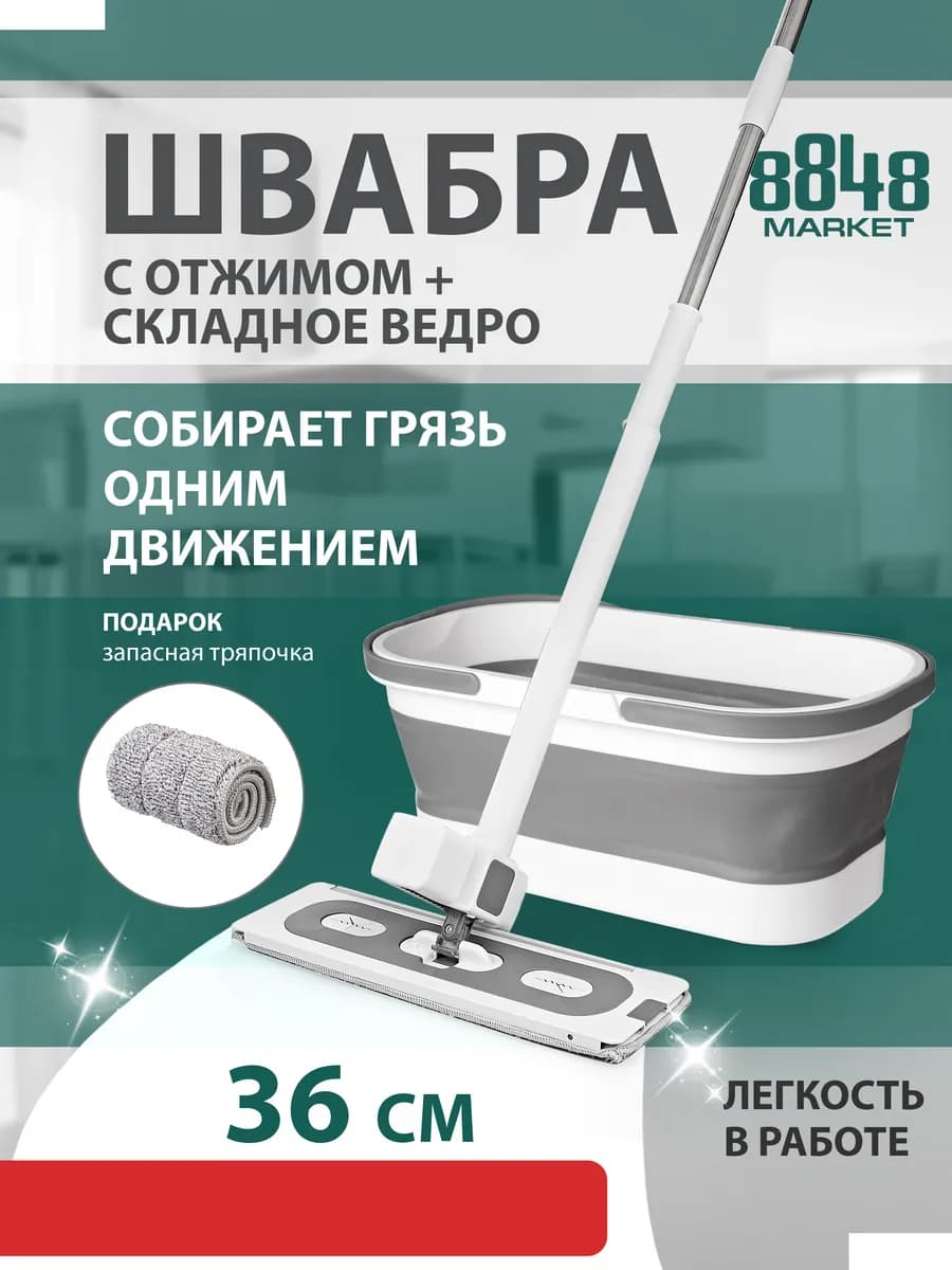 Швабра с ведром "Непроливайка" + доп насадка в подарок