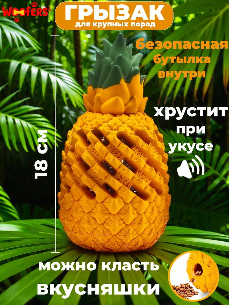 Игрушки для собак грызак ананас размер L с бутылкой внутри