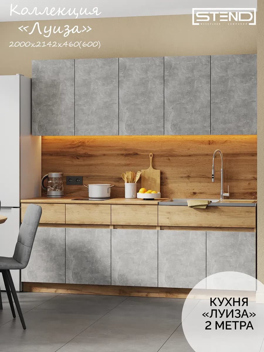 Кухонный гарнитур Луиза-1, 2 м