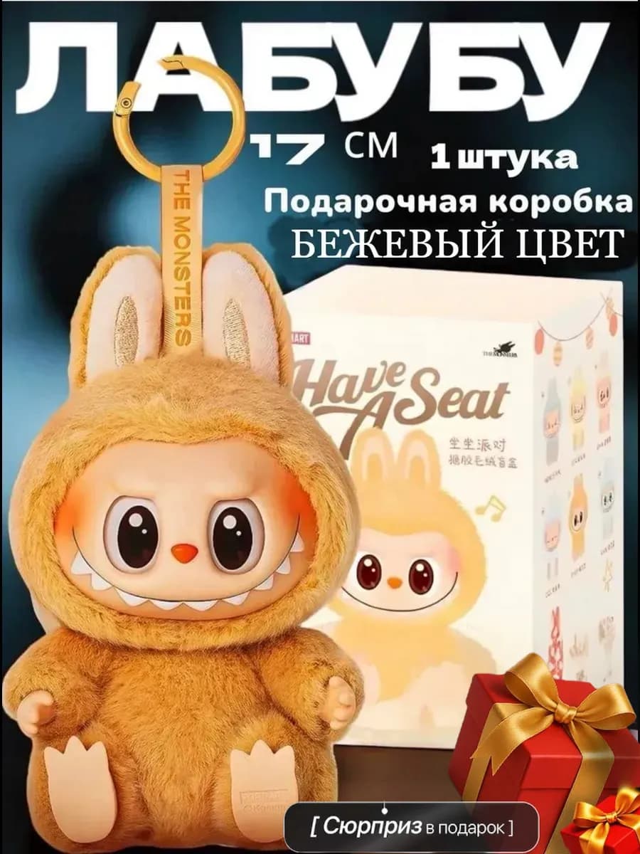 Лабубу Мягкая игрушка