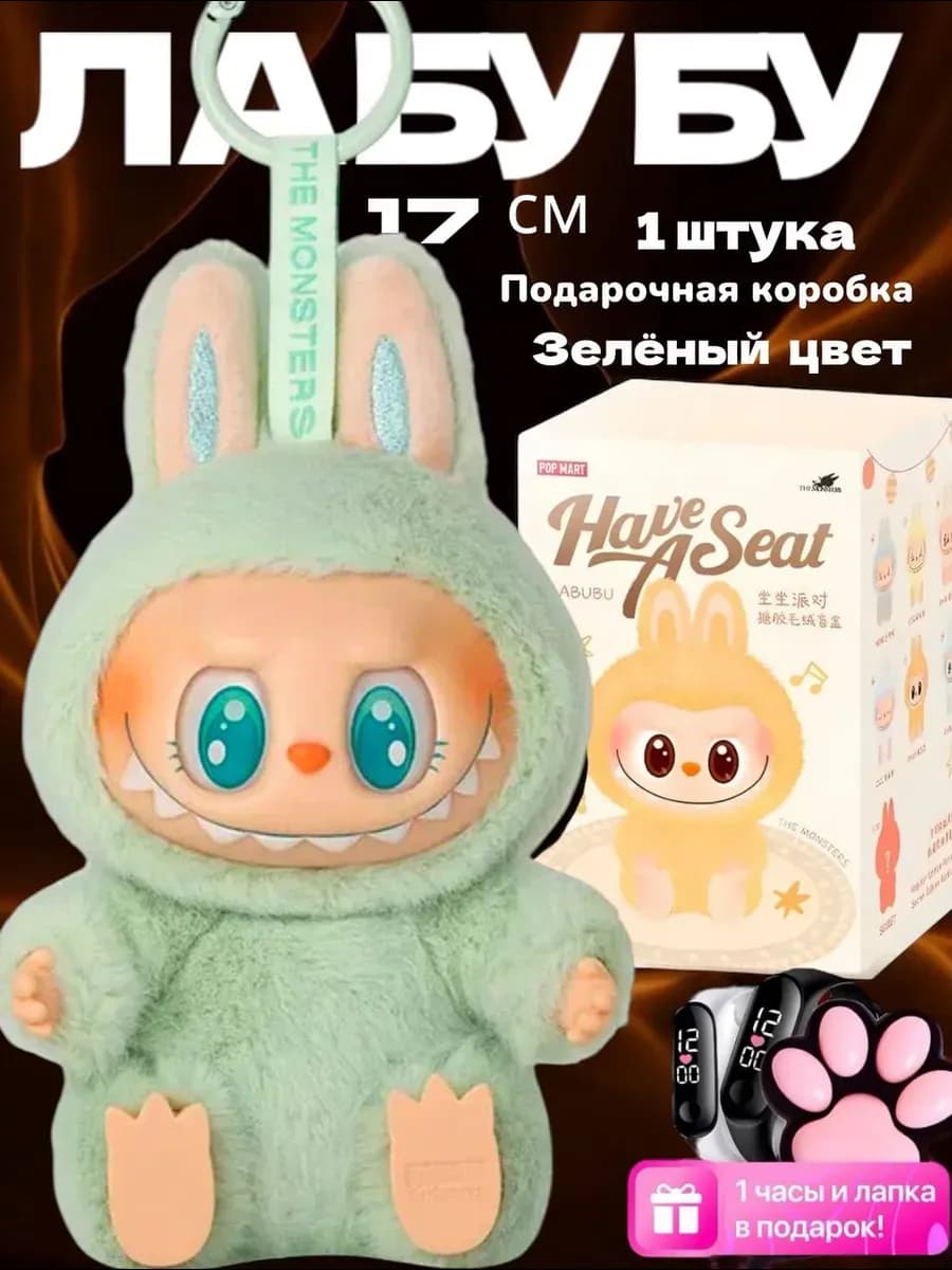 Лабубу Мягкая игрушка