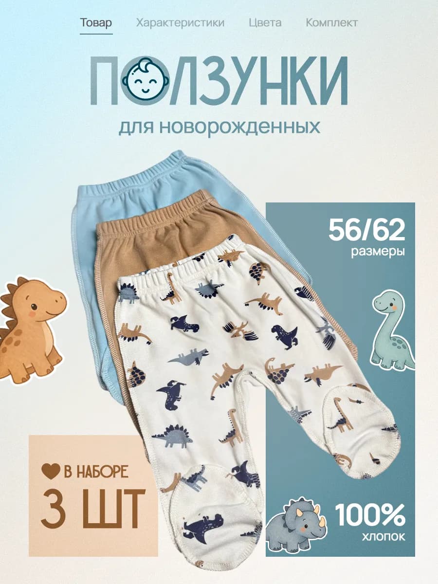 Ползунки для новорожденных