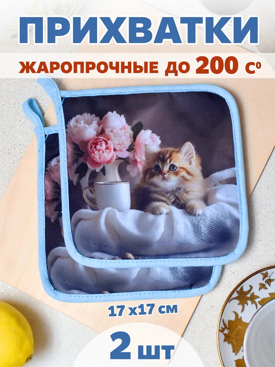 Набор прихваток кухонных 2 штуки