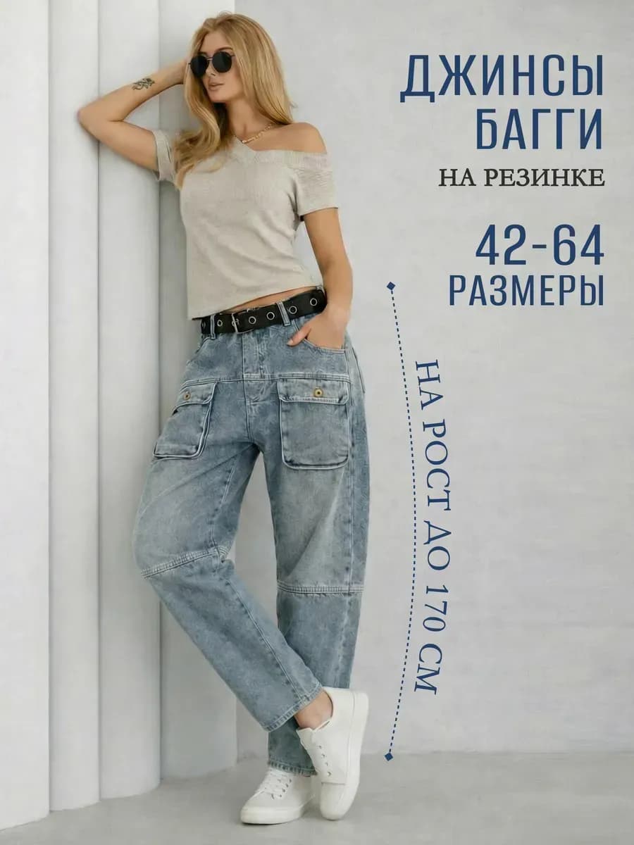 Джинсы широкие багги на резинке