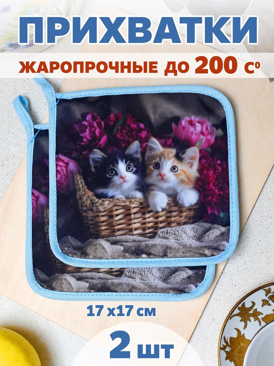 Набор прихваток кухонных 2 штуки