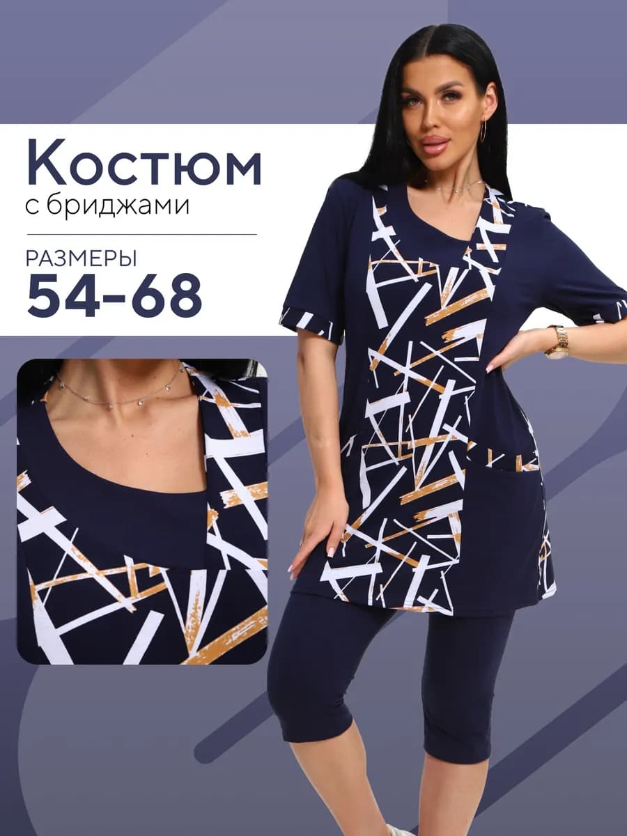 Домашний костюм с бриджами больших размеров