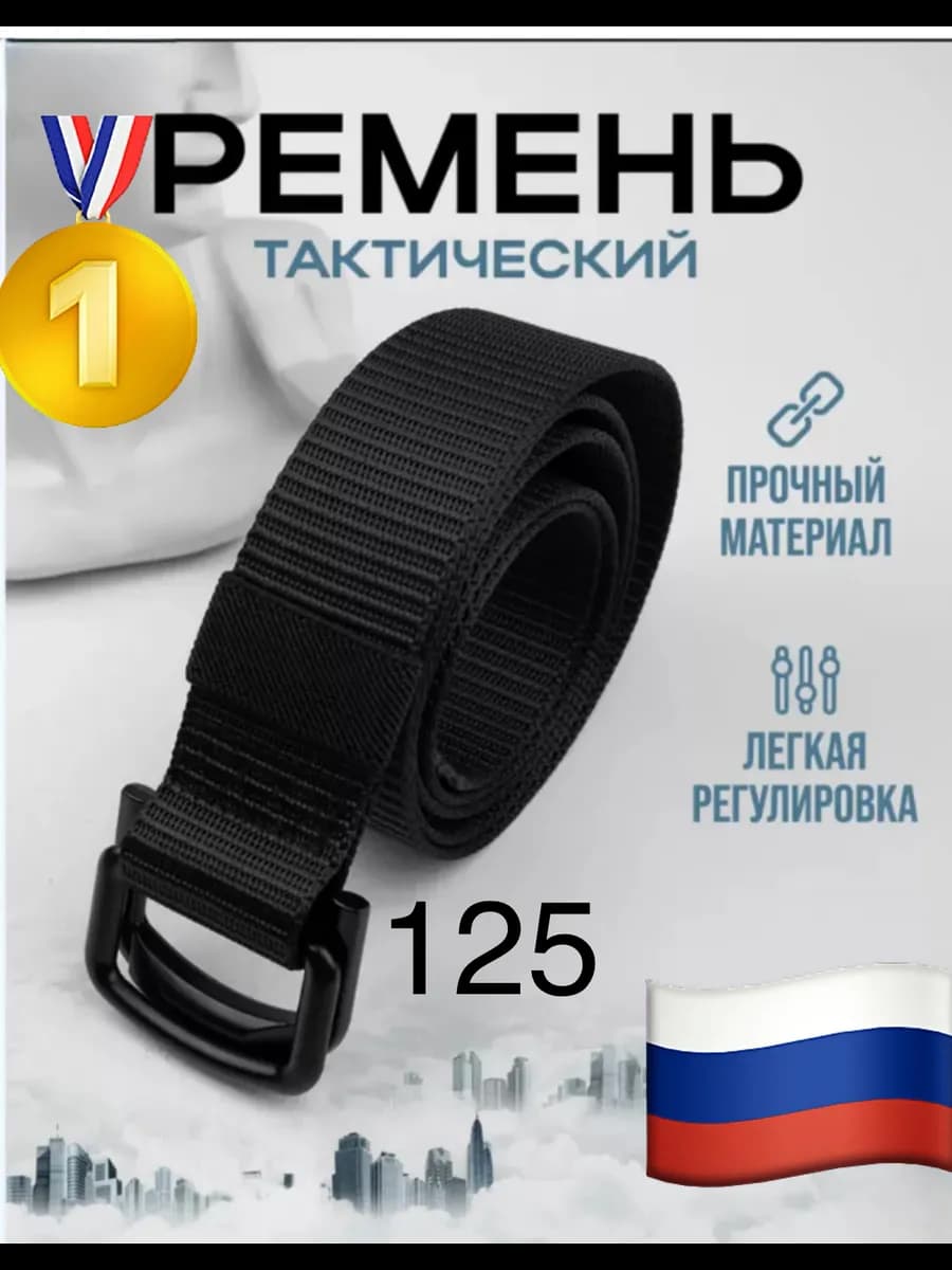 Ремень текстильный эластичный 125см