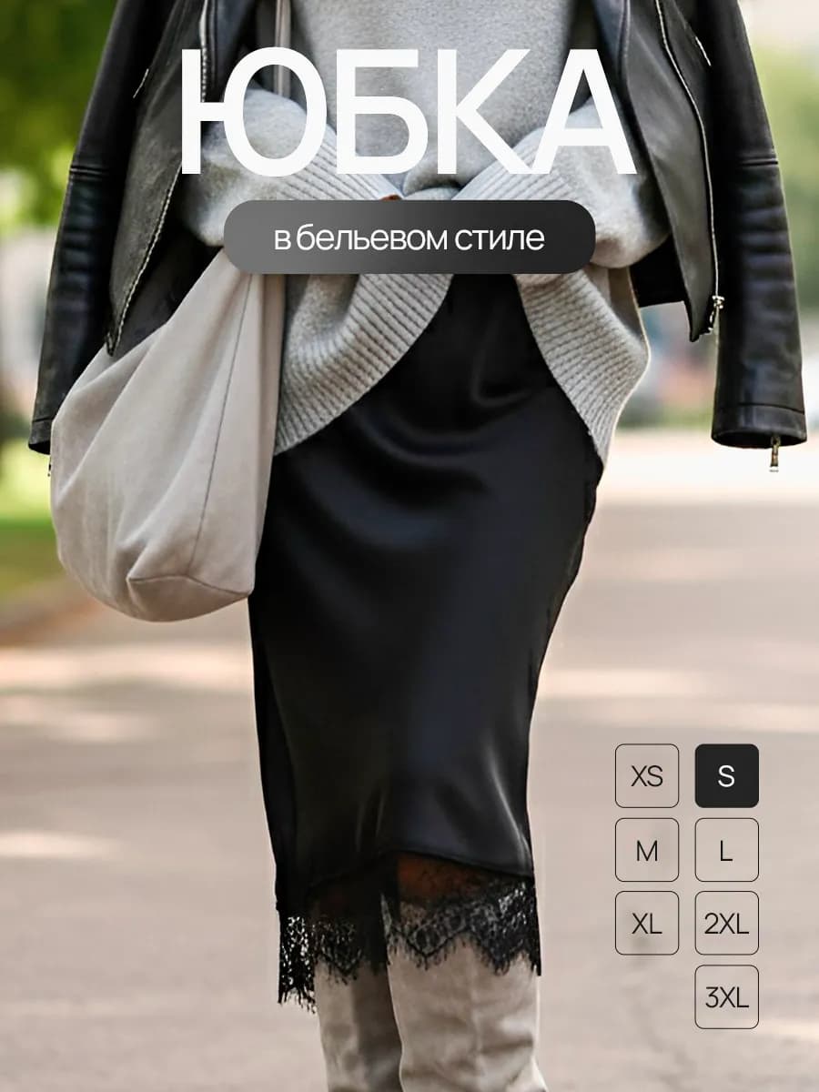 Юбка в бельевом стиле миди с кружевом