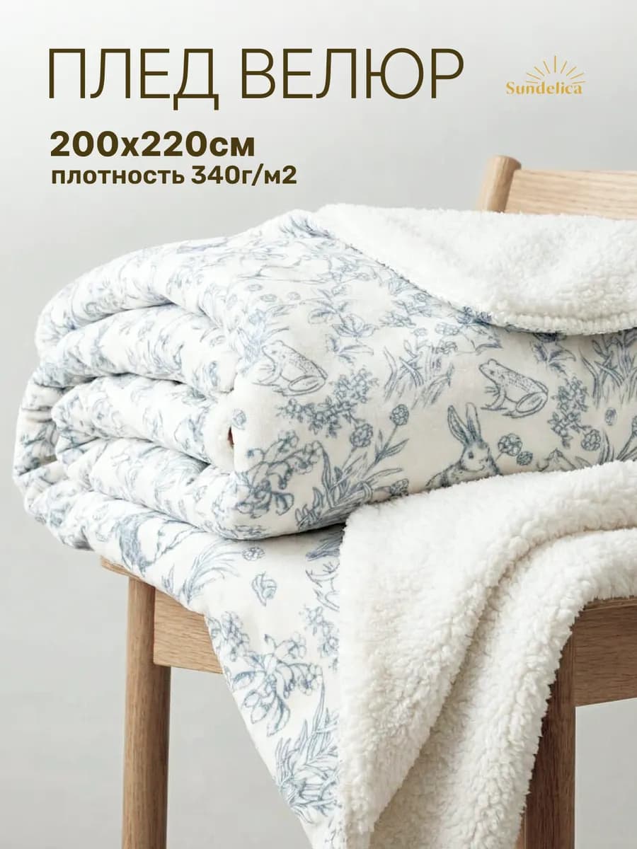 Плед 200х220 велюр на диван теплый