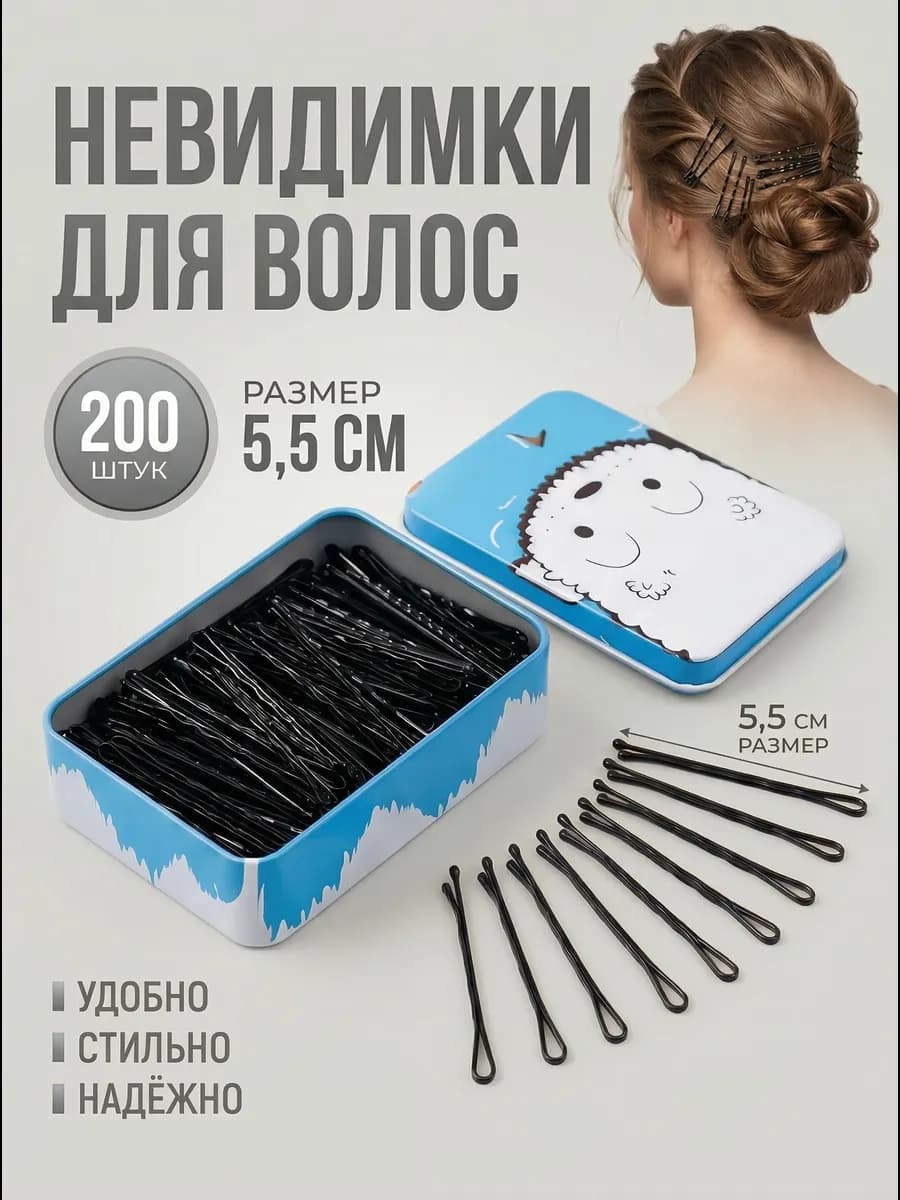 Невидимки для волос