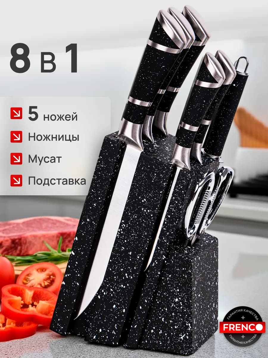 Ножи кухонные набор на подставке с ножницами