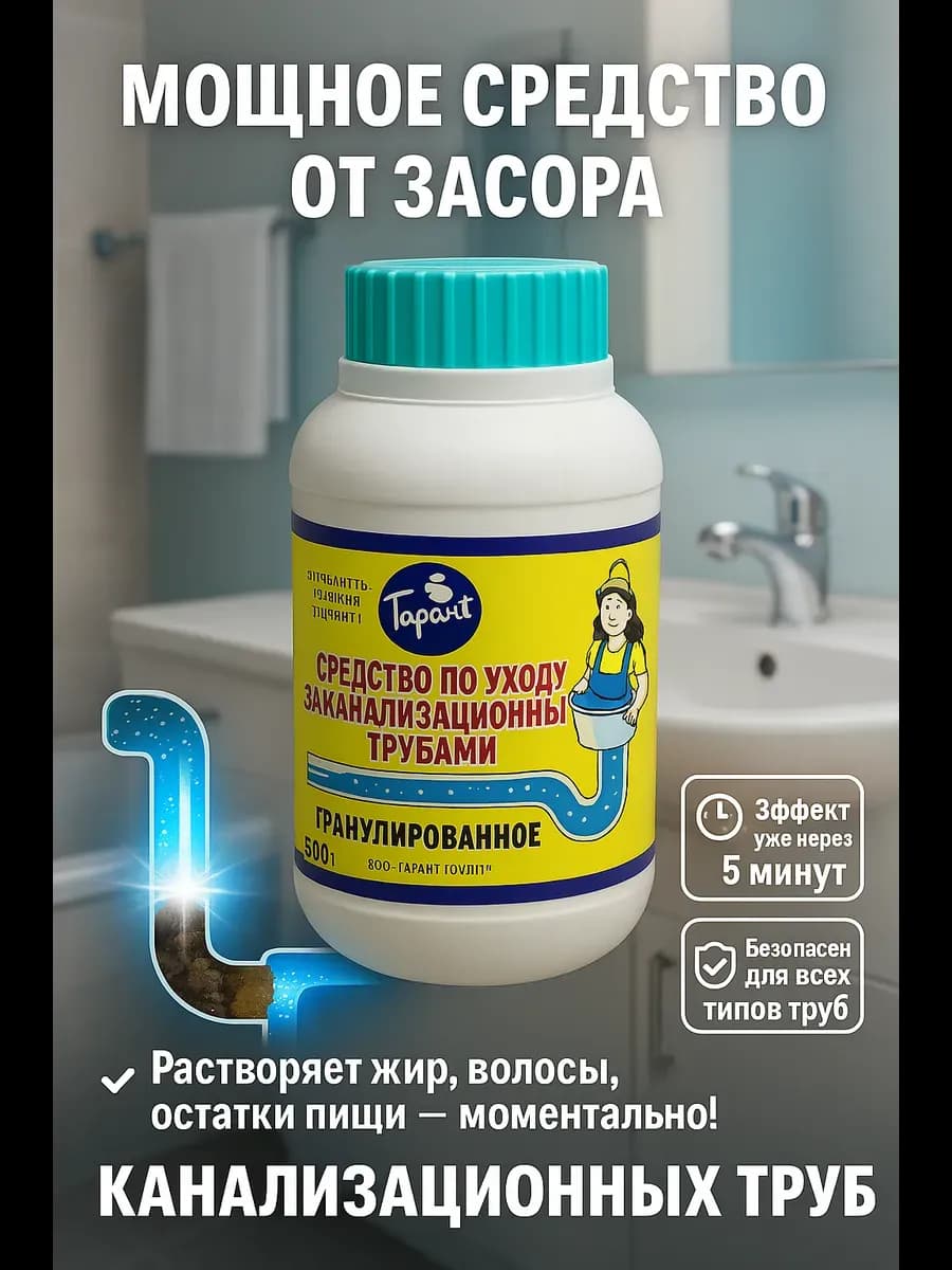 Мощное средство от засора канализационных труб
