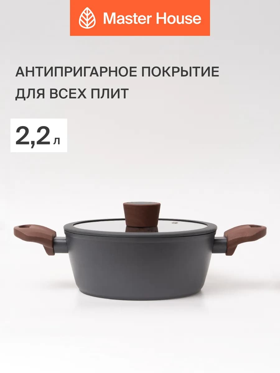 Кастрюля антипригарная индукционная 2,2 л с плоской крышкой