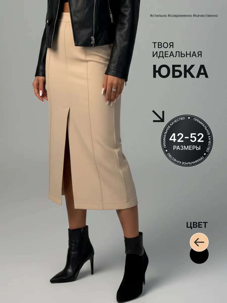 Юбка карандаш длинная с разрезом