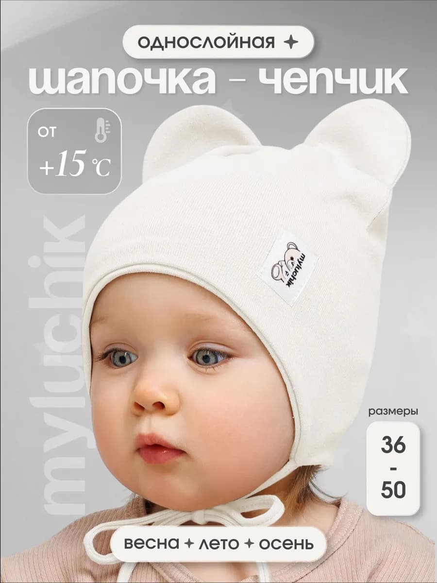 Шапочка тонкая для новорожденных