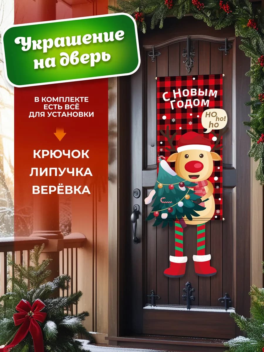 Украшения на дверь, окно и стену на новый год 2026 - фото 1