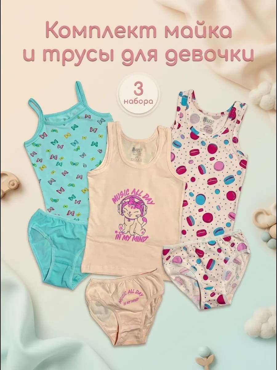 Комплект майка трусы для девочки
