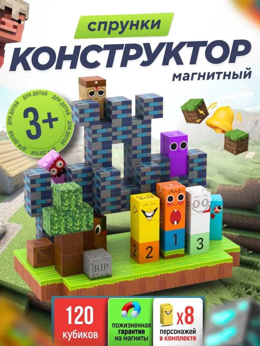 Магнитный Конструктор Спрунки 120 кубиков