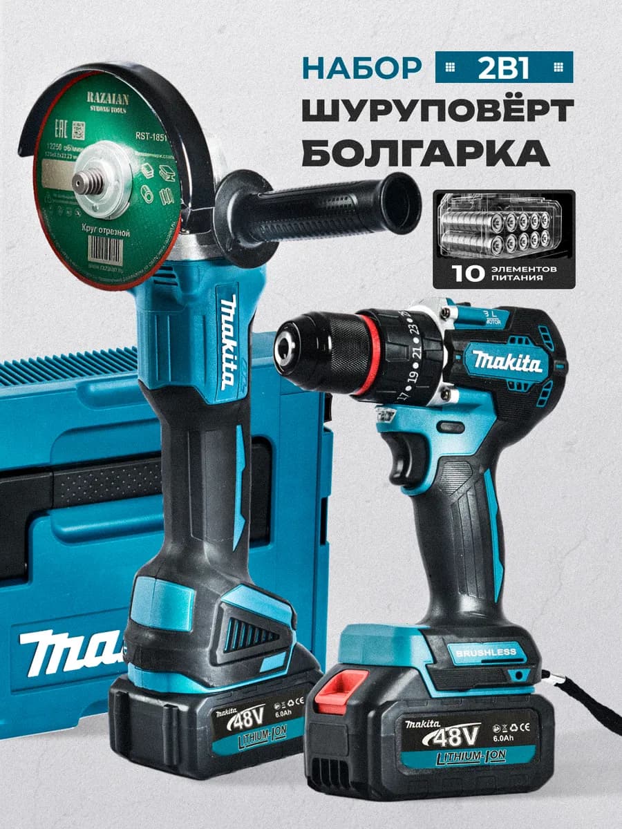 Болгарка и шуруповерт набор 2 в 1 бесщеточный аккумуляторный