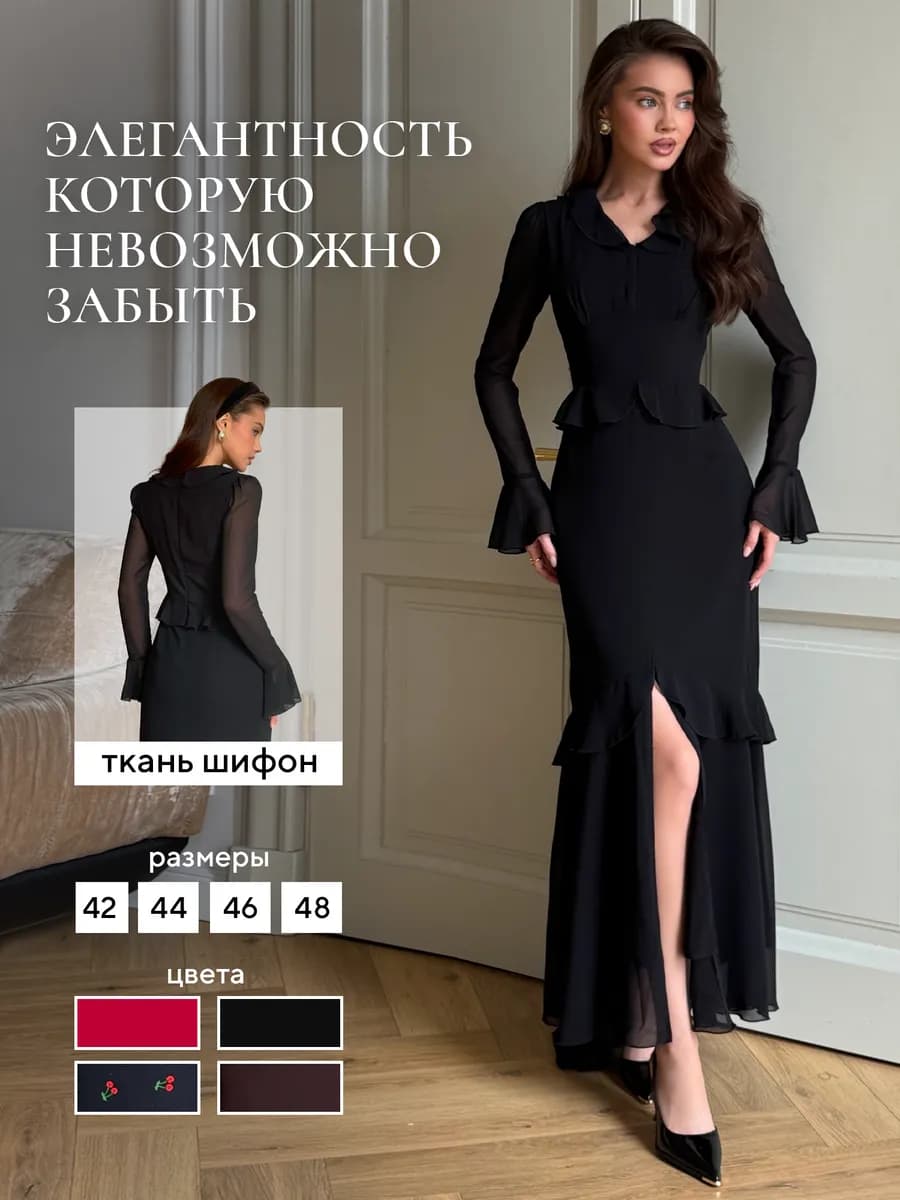 Платье длинное нарядное