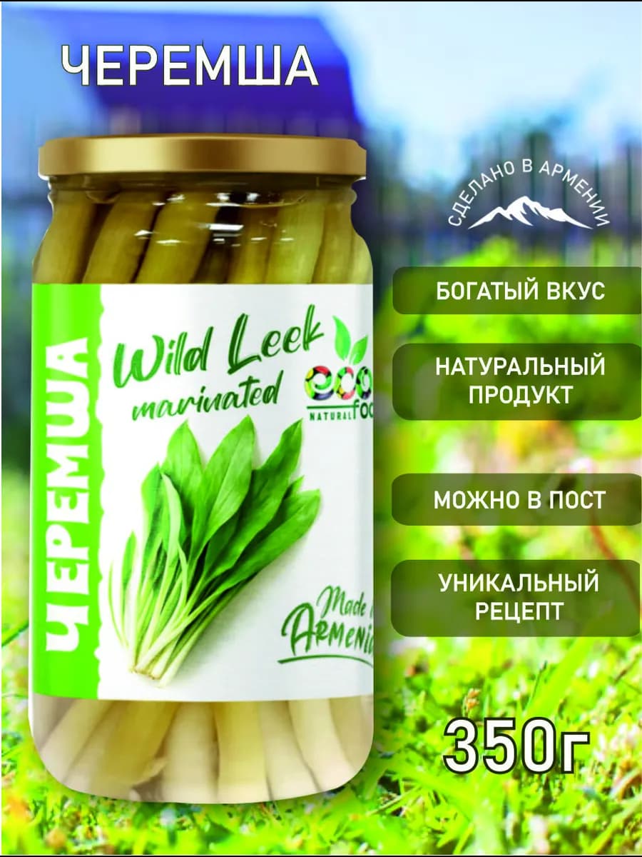 Черемша маринованная 350г, ECOFOOD (Армения)