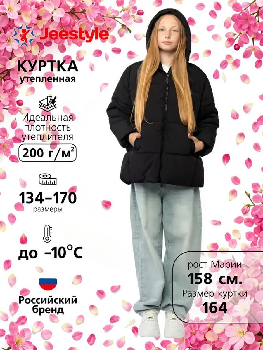 Куртка для подростка