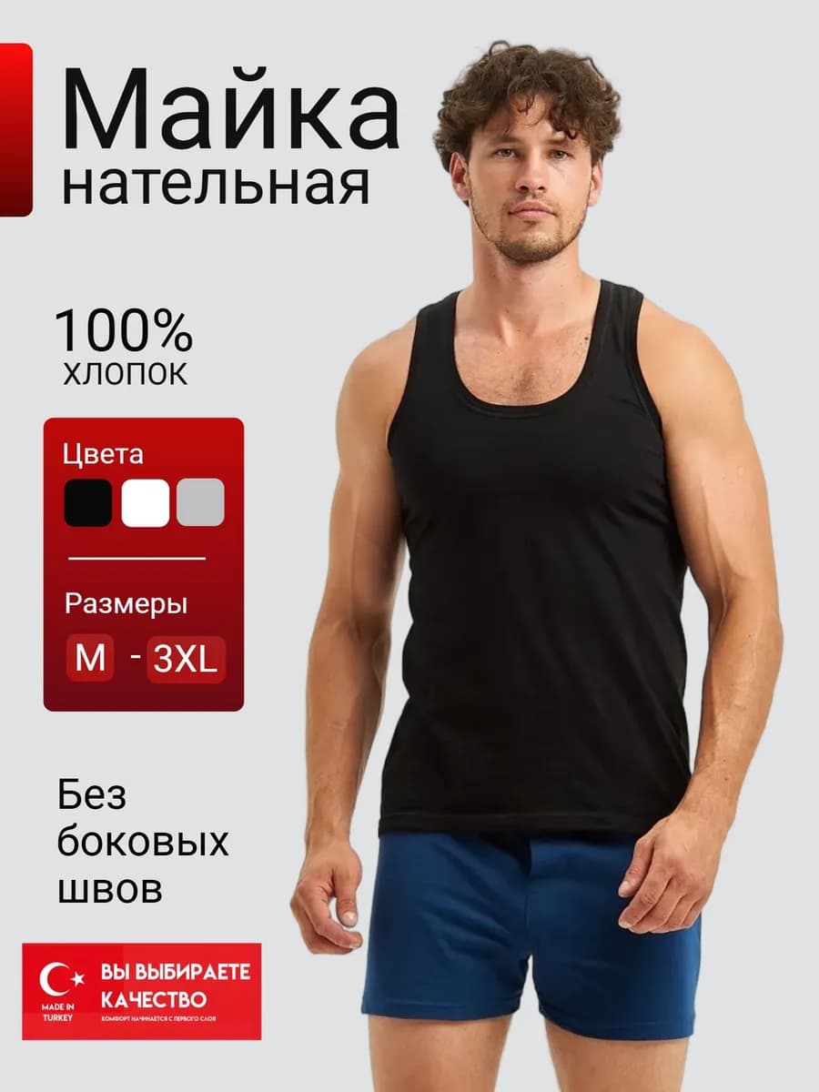 Майка хлопок бельевая нательная