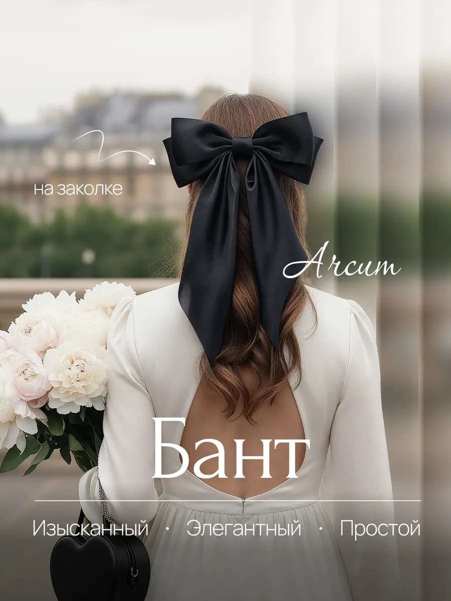 Бант для волос на заколке черный атласный