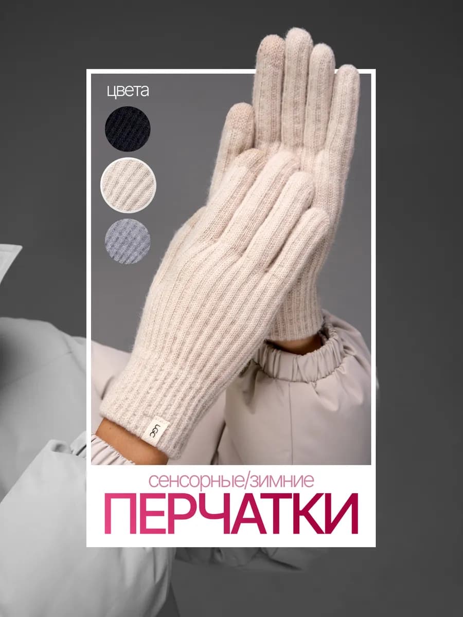 Перчатки зимние