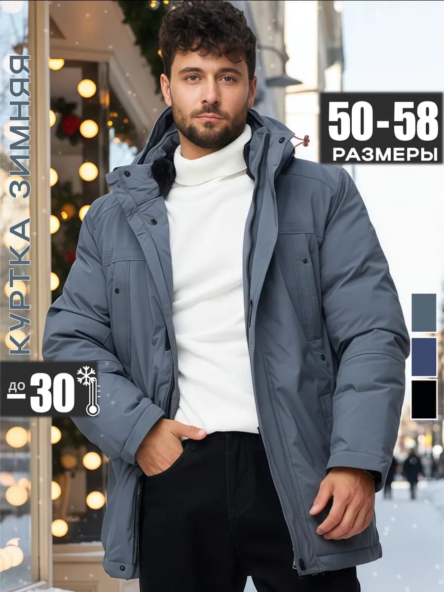 Куртка зимняя удлиненная