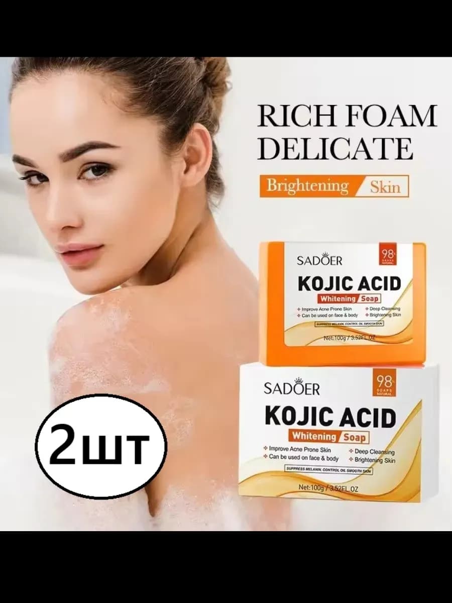 Отбеливающее мыло для лица и тела с койевой кислотой 2шт