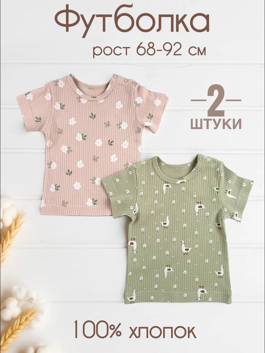 Футболка для новорожденных набор 2 шт