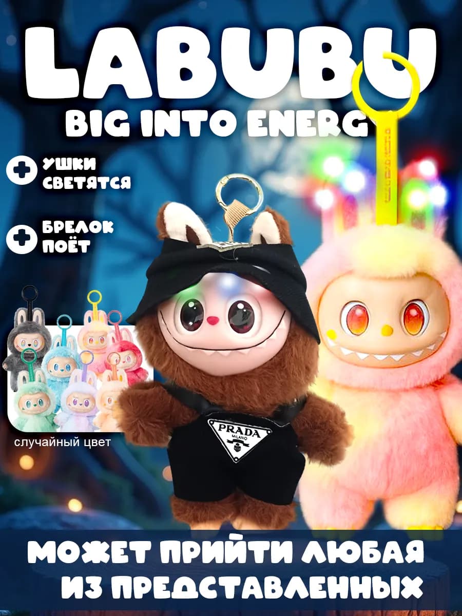 Брелок_Лабубу_игрушка_LABUBU