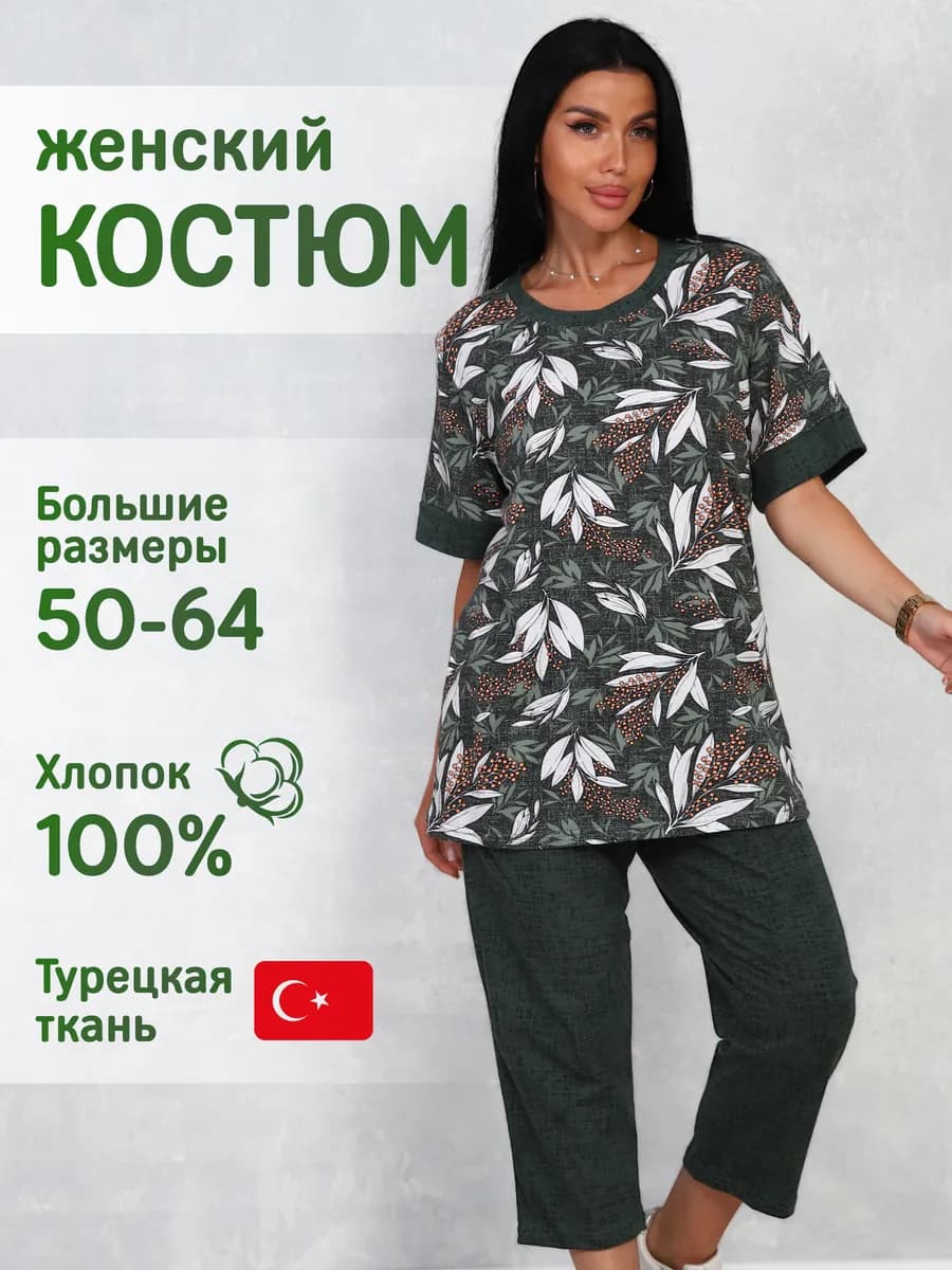 Домашний костюм с бриджами большие размеры