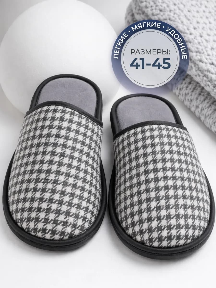 Тапочки домашние закрытые комнатные