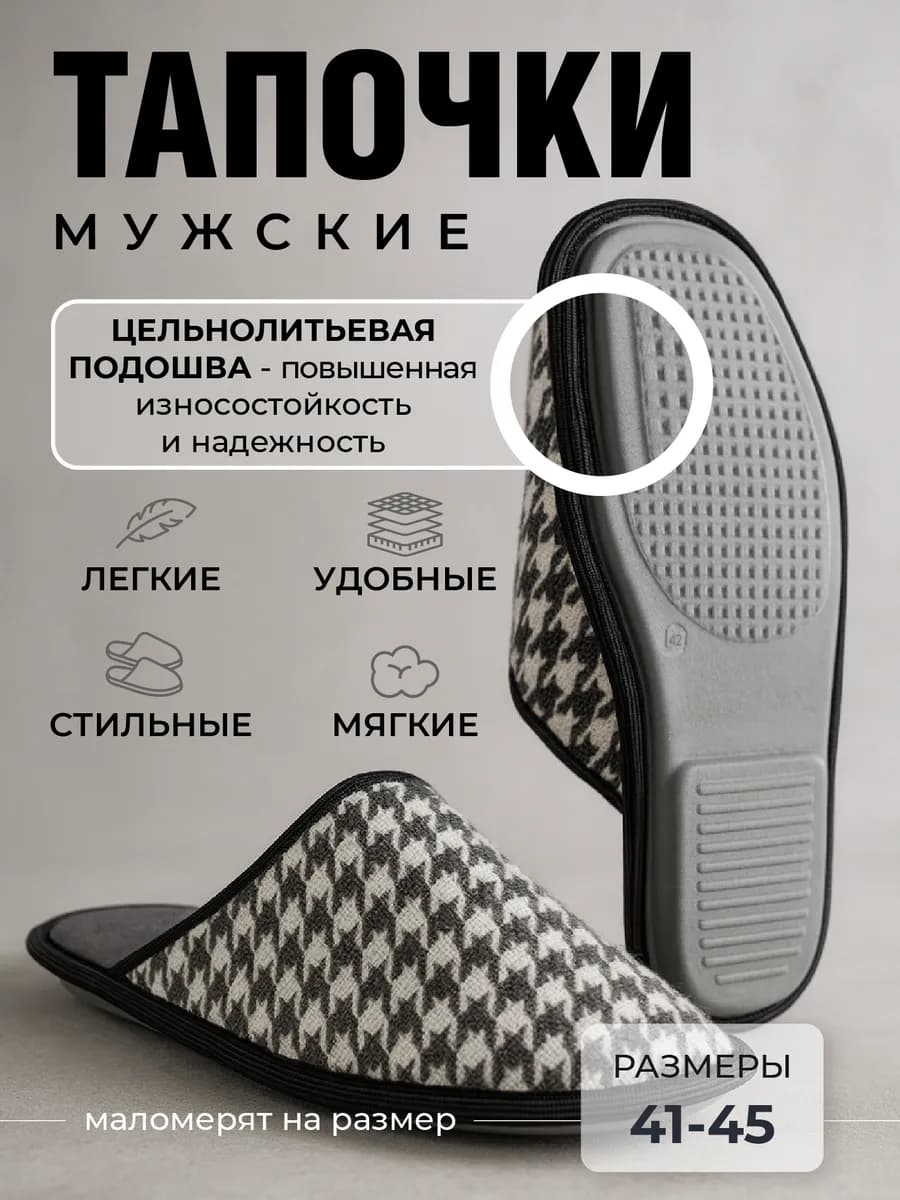 Тапочки домашние закрытые комнатные