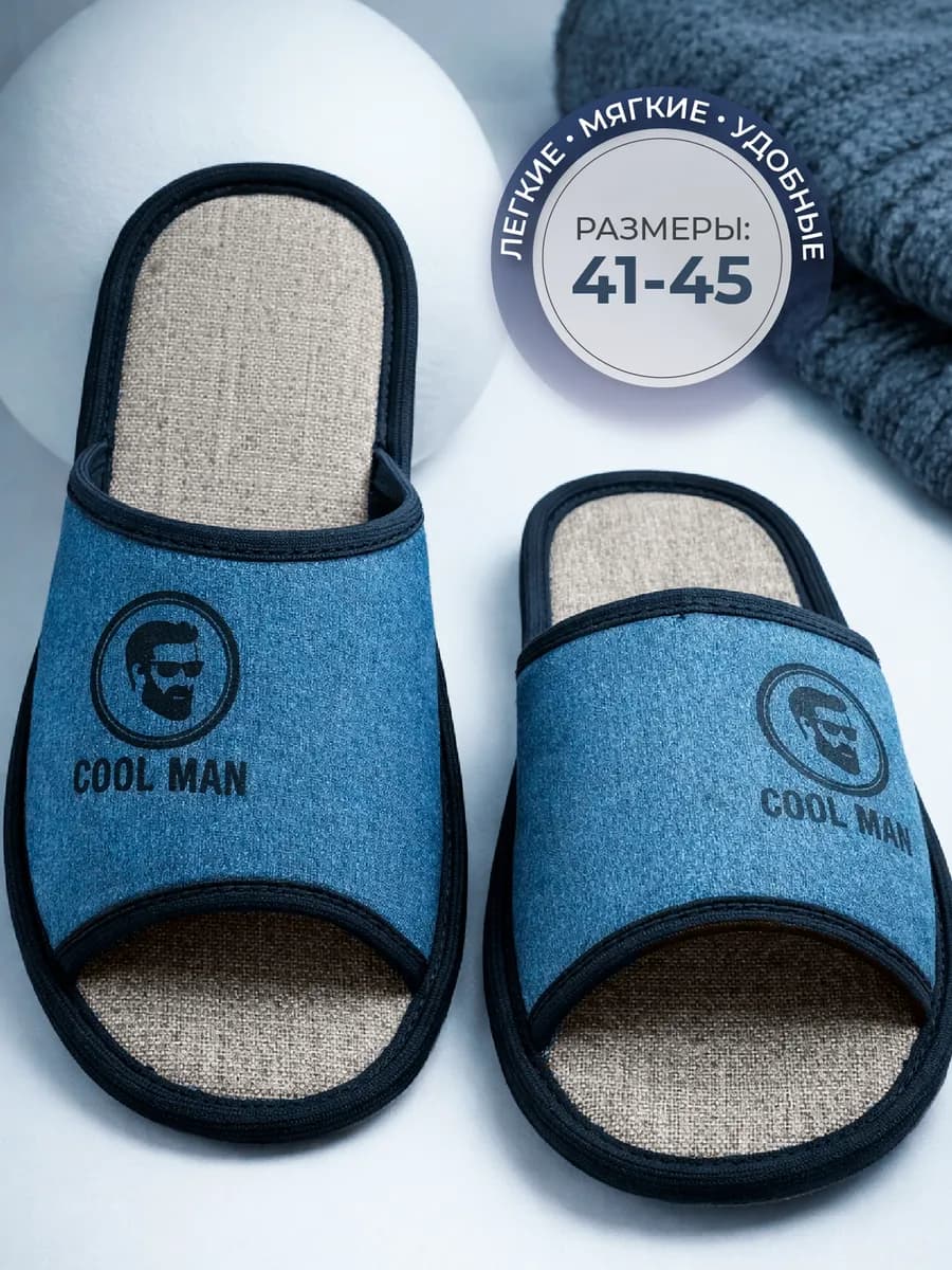 Тапочки домашние открытые комнатные