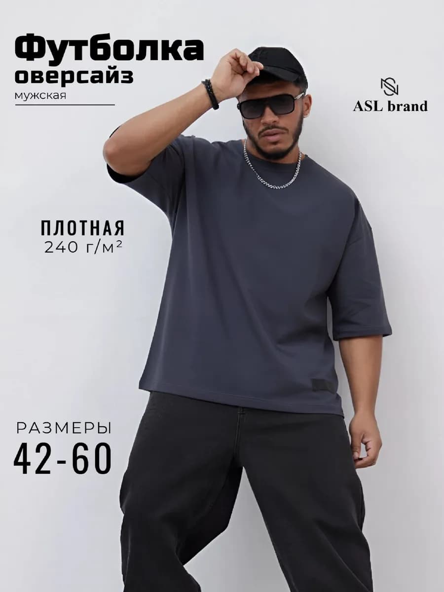 Футболка оверсайз серая плотная хлопок с лайкрой