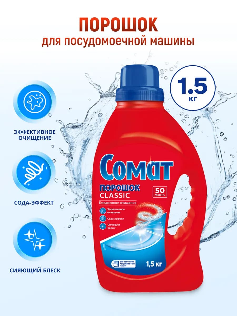Порошок для посудомоечной машины 1,5кг