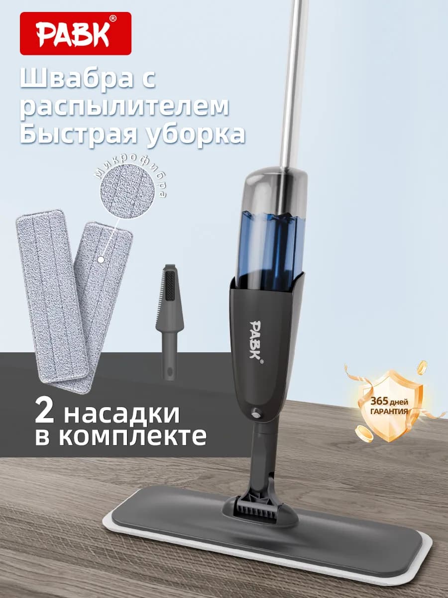 Швабра с распылителем +2насадки из микрофибры