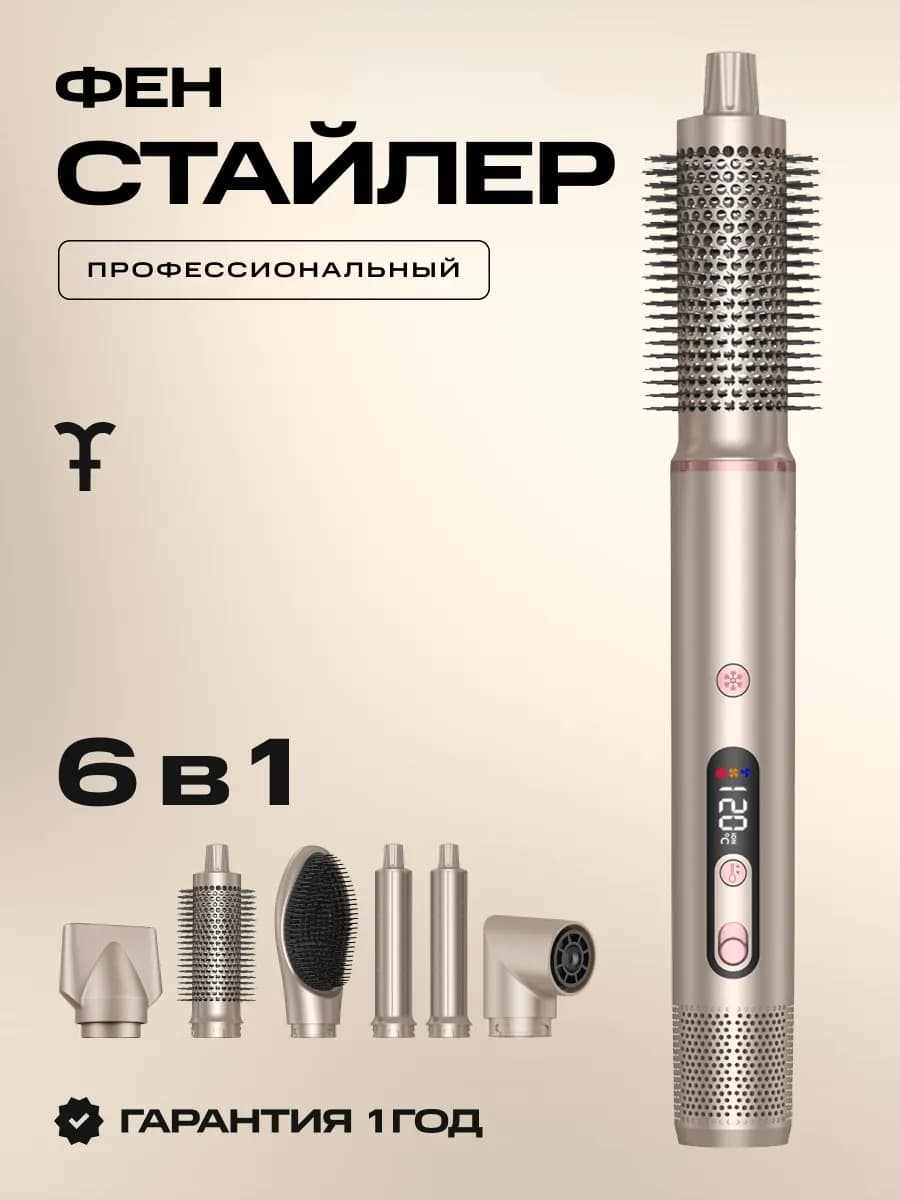 Фен стайлер профессиональный для волос с насадками