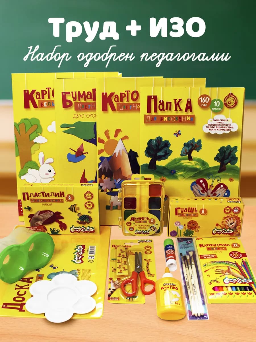 Набор школьника