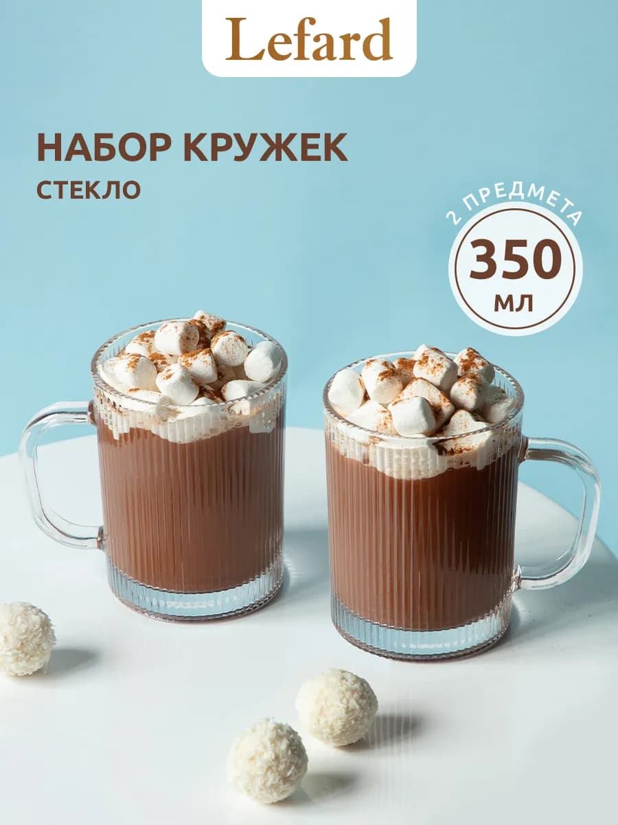 Набор кружек 350 мл для чая и кофе стеклянных 2 шт