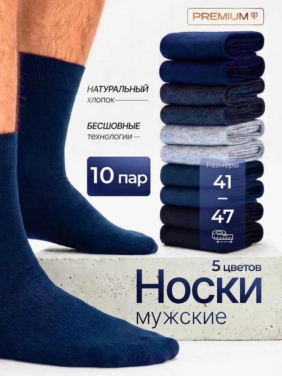 Носки мужские_средние из хлопка набор