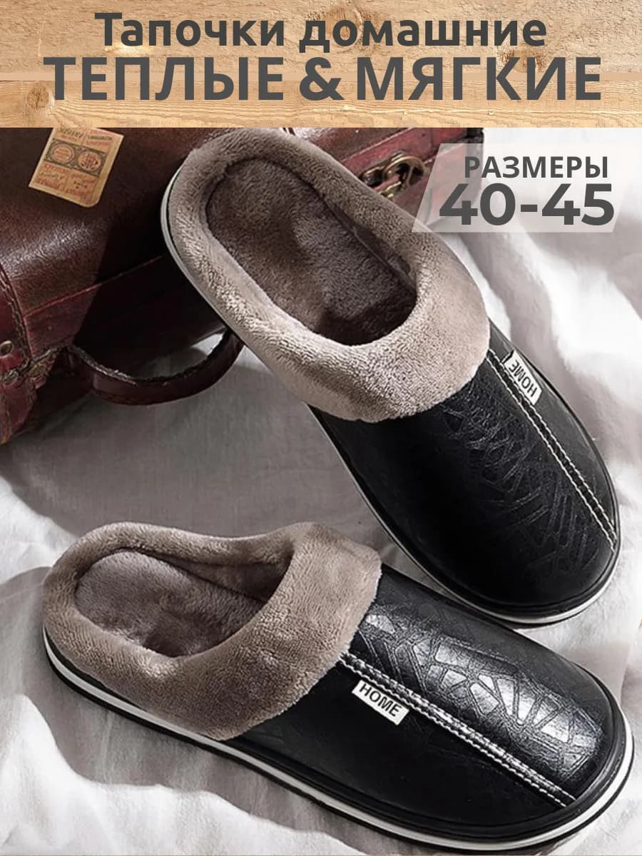 Тапочки домашние закрытые, мягкие шлепки, на подарок