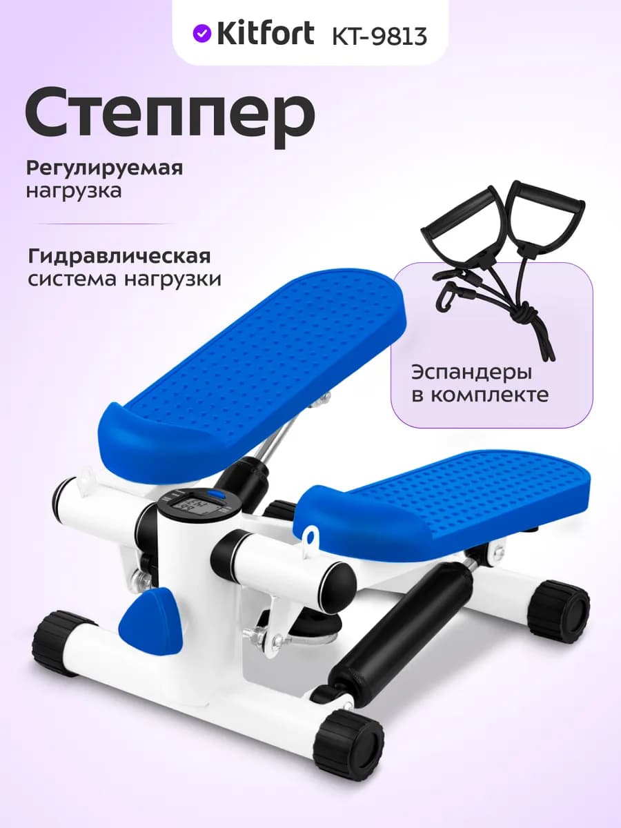 Степпер тренажер для дома КТ-9813