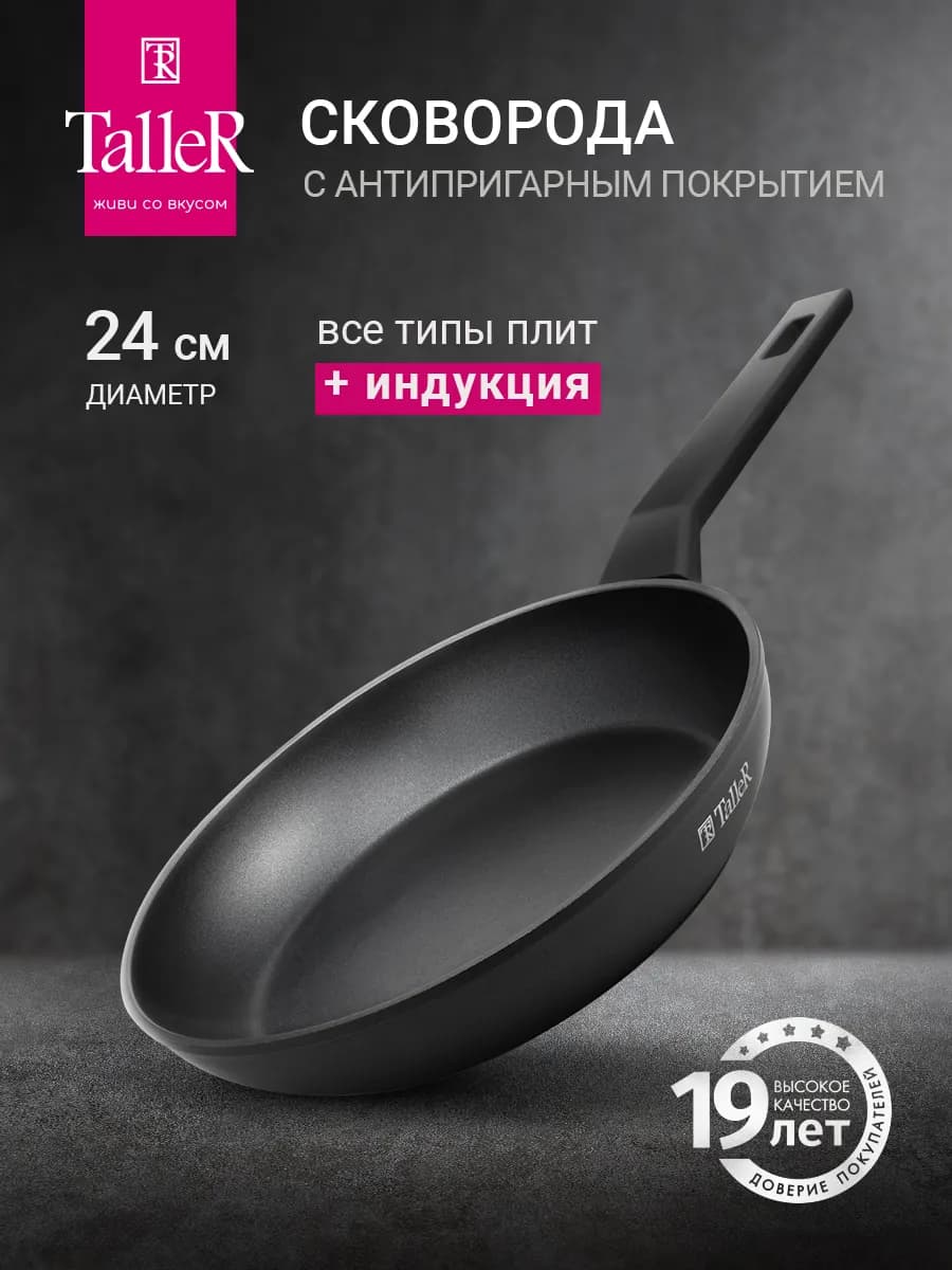 Сковорода антипригарная 24 см