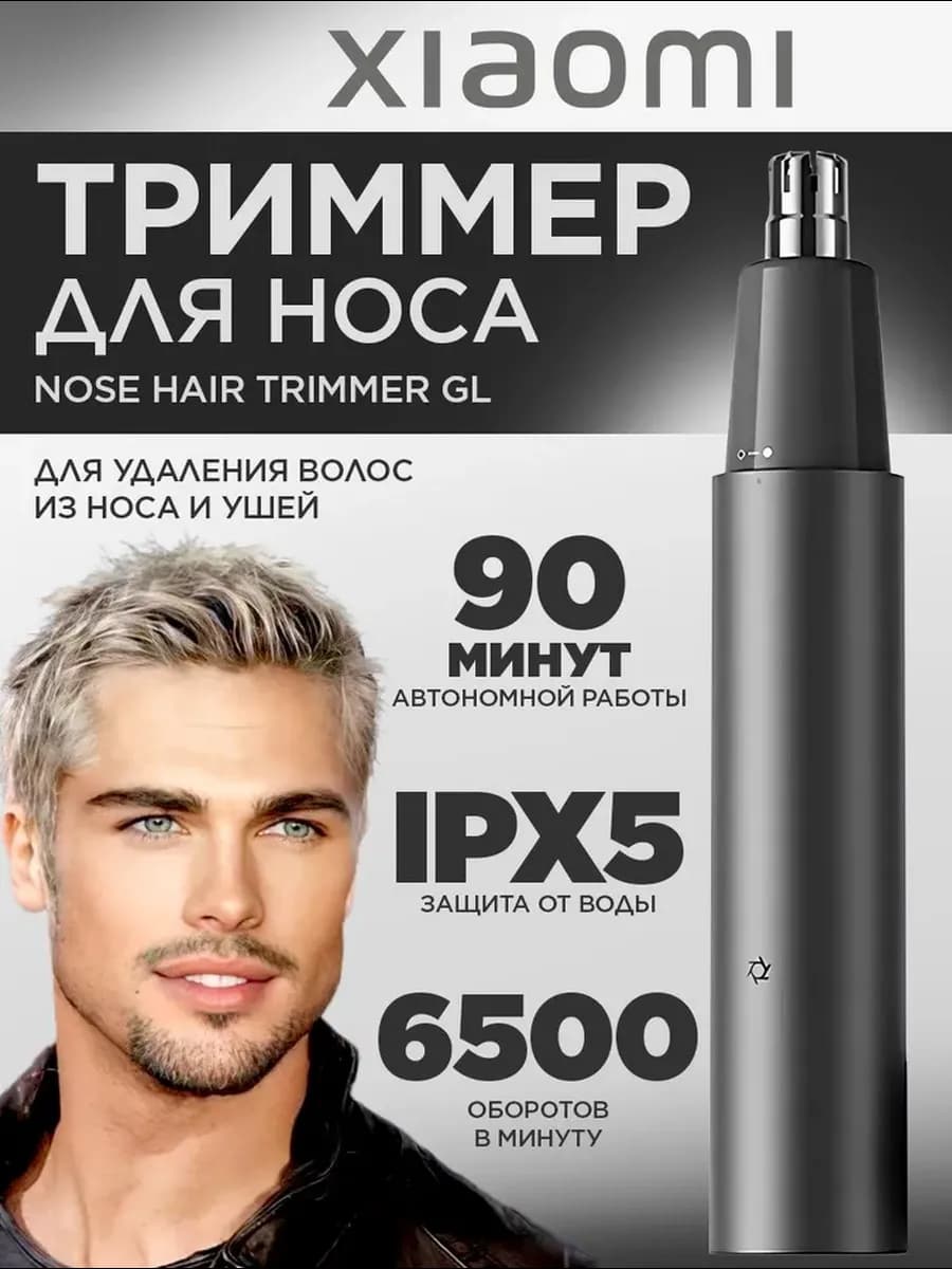 Триммер для носа и ушей мужской женский