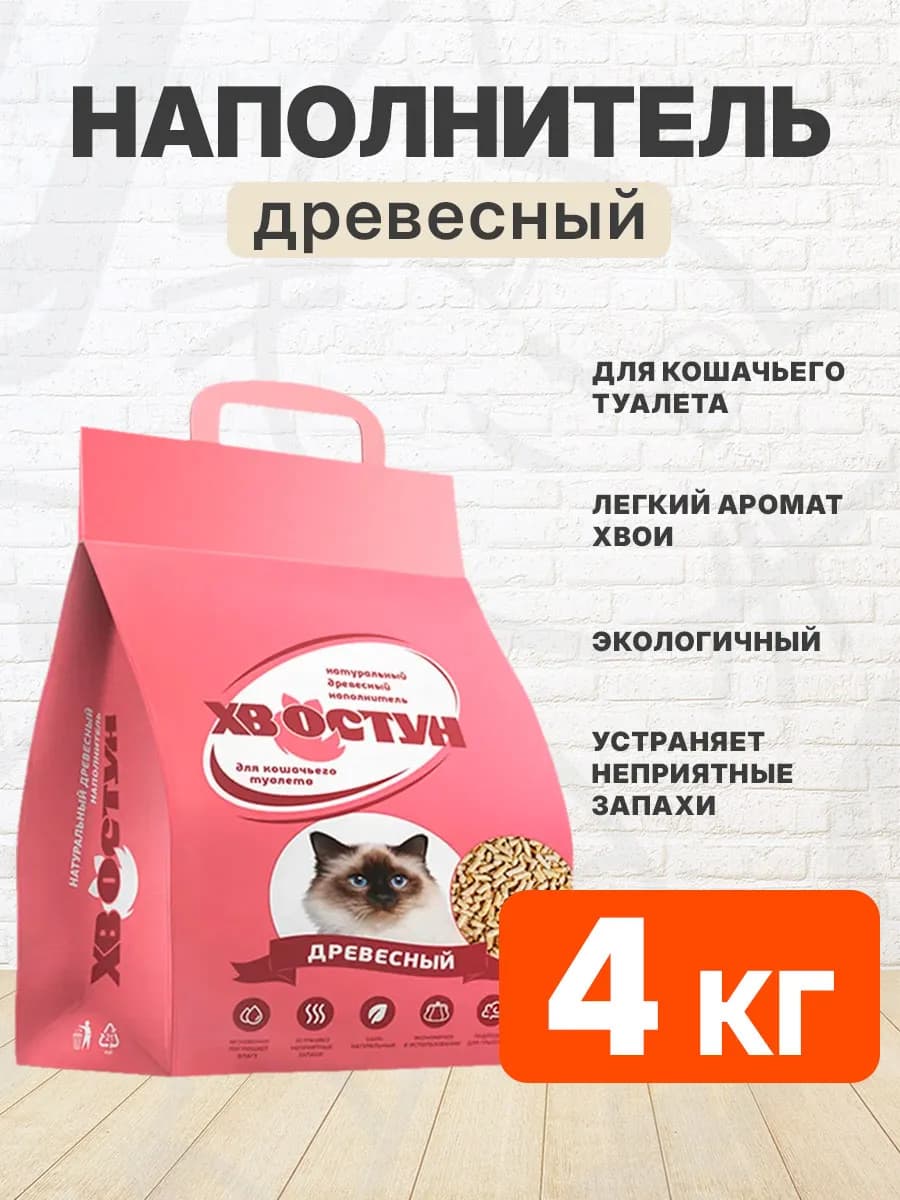 Наполнитель для кошачьего туалета древесный 4 кг